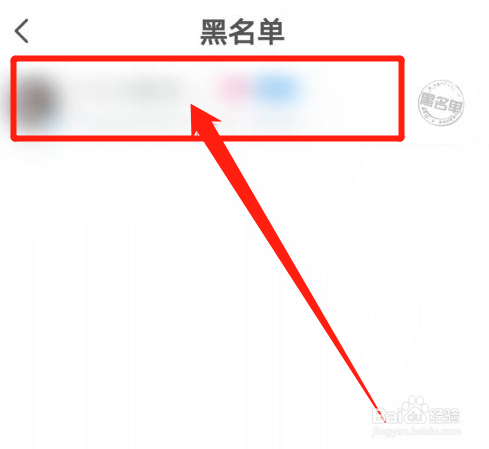 映客直播怎么解除拉黑