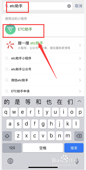 新版微信怎么免费办理ETC