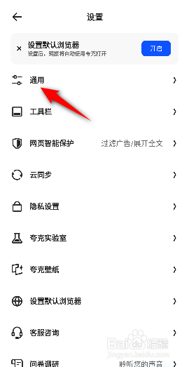 夸克怎么开启智能拼页