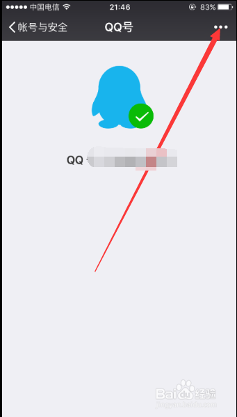 iPhone 6S微信如何解绑QQ