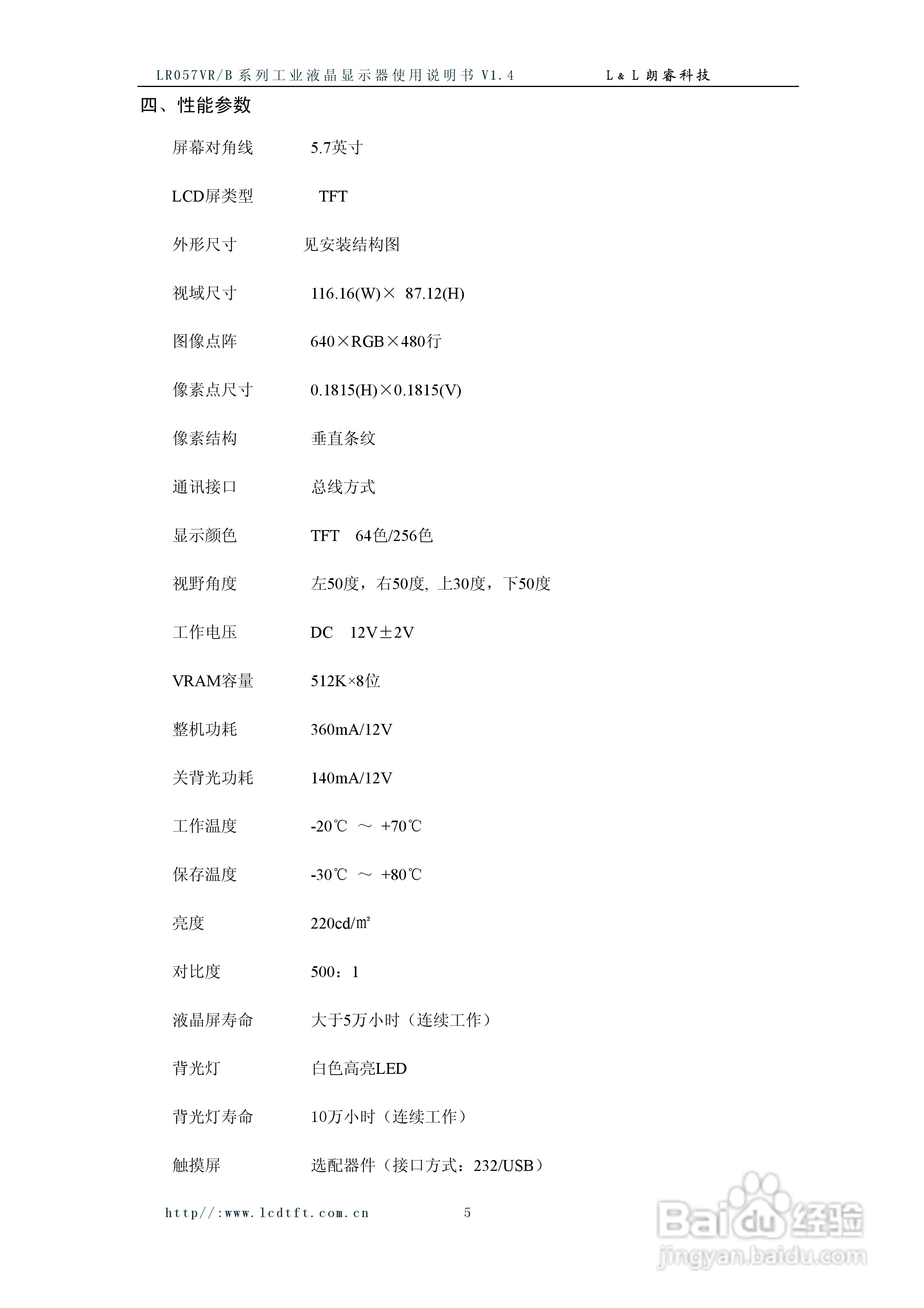 朗睿LR057VR/B系列彩色液晶显示器使用说明书:[1]