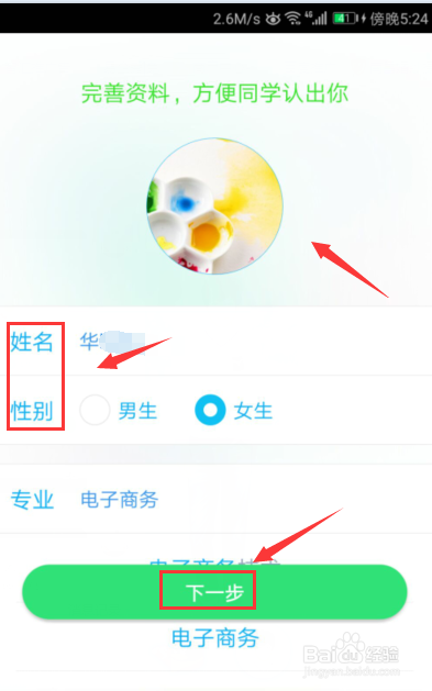 如何注册超级课程表？