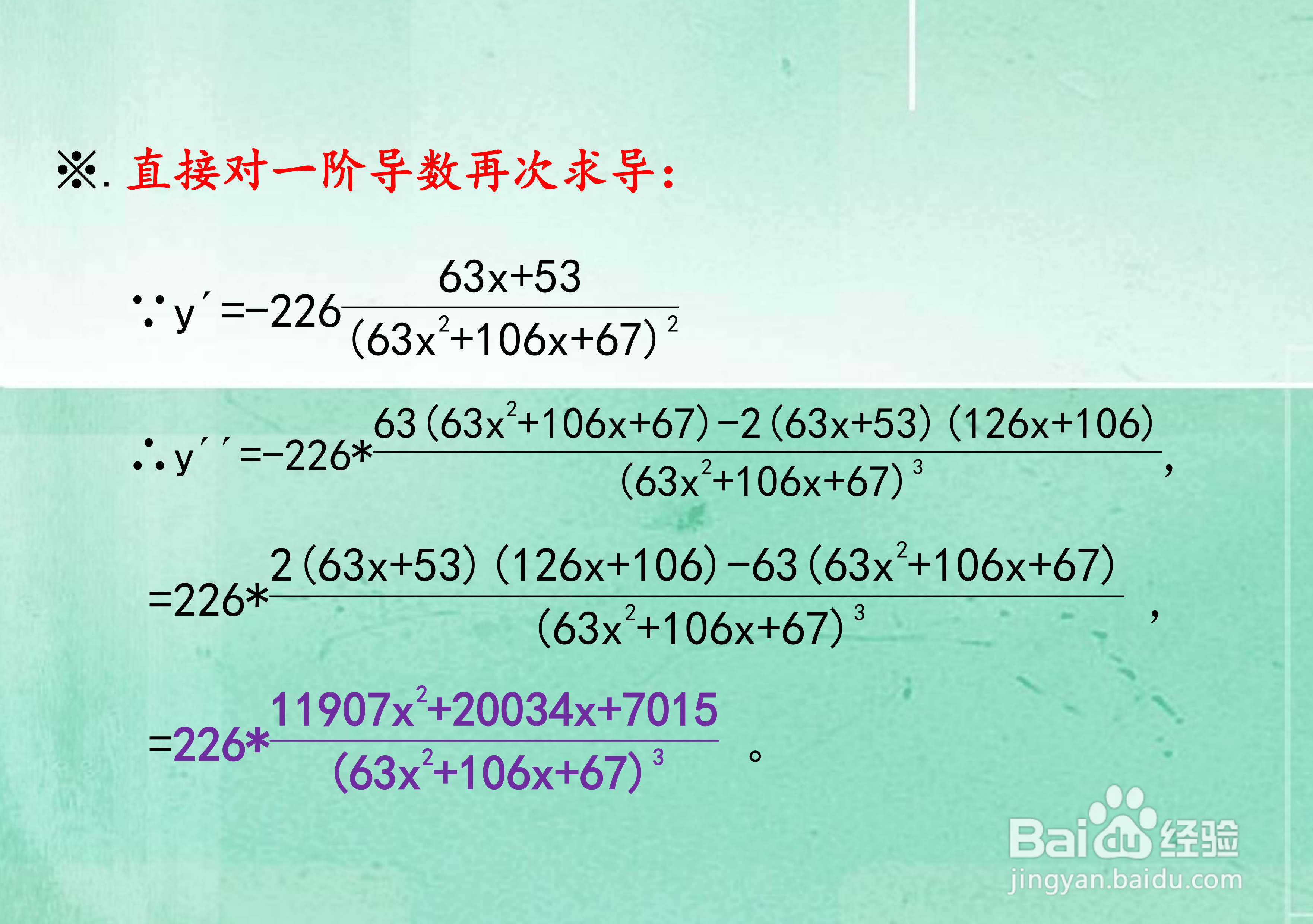 函数y(63x^2+106x+67)=113的导数计算