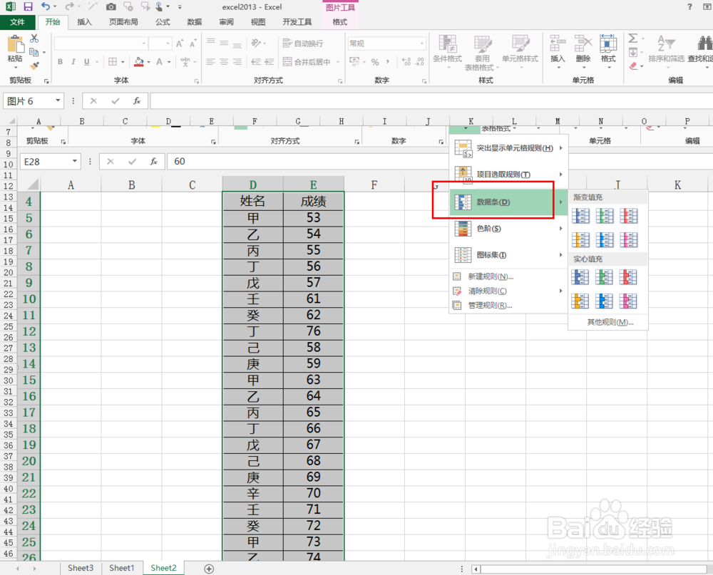 excel2013中如何将数字转化为数据条