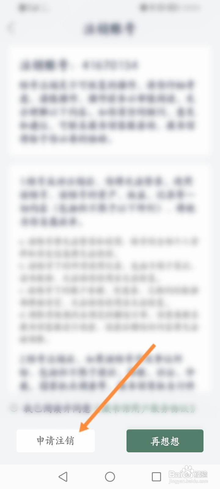 藏书馆怎么申请书注销