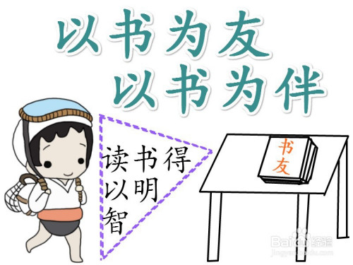 以书为友,以书为伴手抄报
