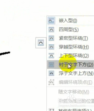 如何使用Word制作手写签名？