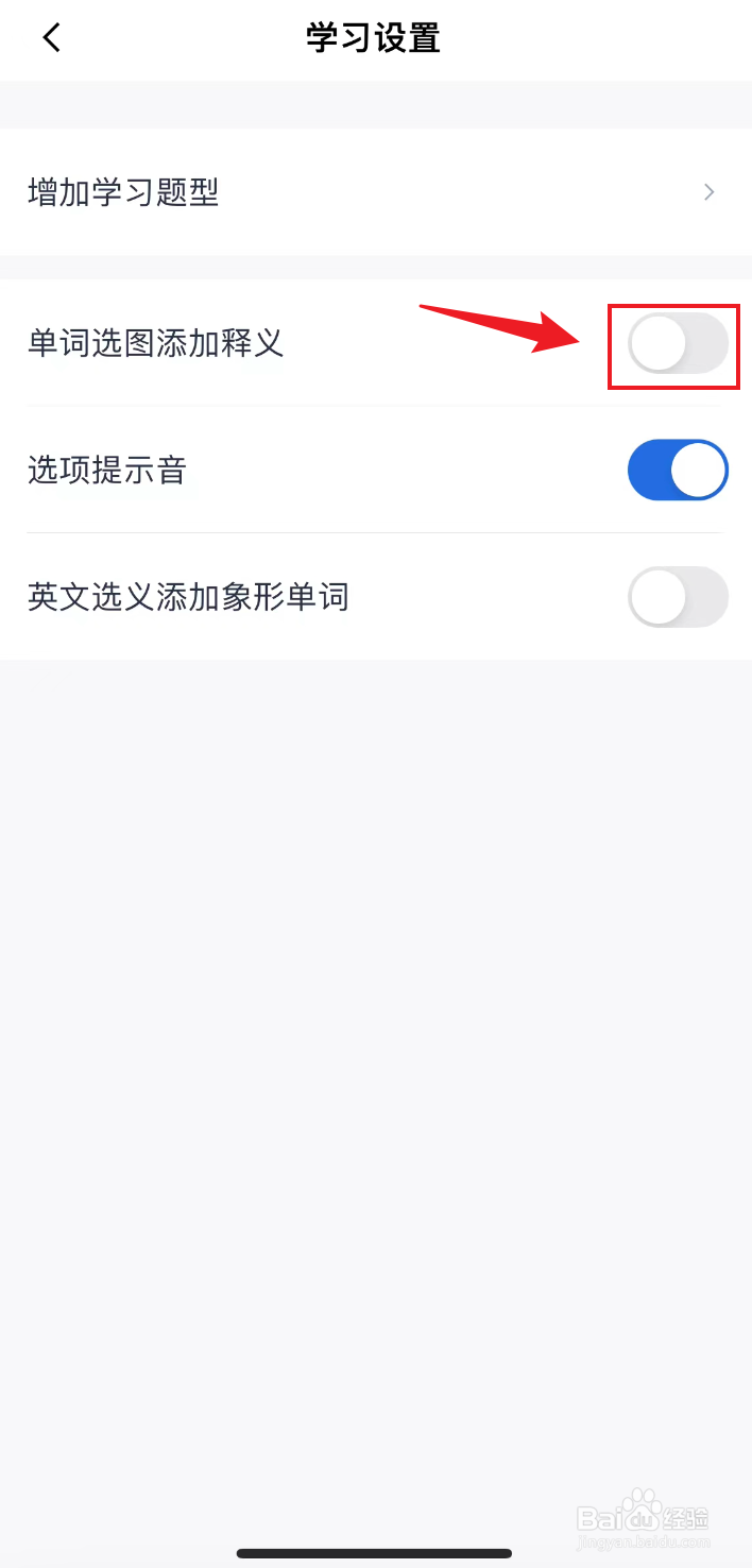 百词斩如何关闭单词选图添加释义