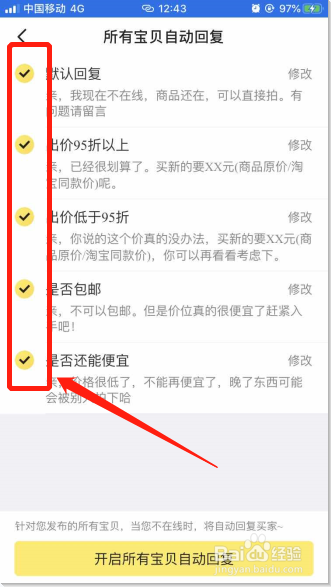 闲鱼如何设置所有宝贝自动回复