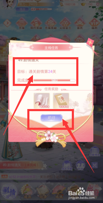 花之舞手游49.剧情通关任务怎么完成？