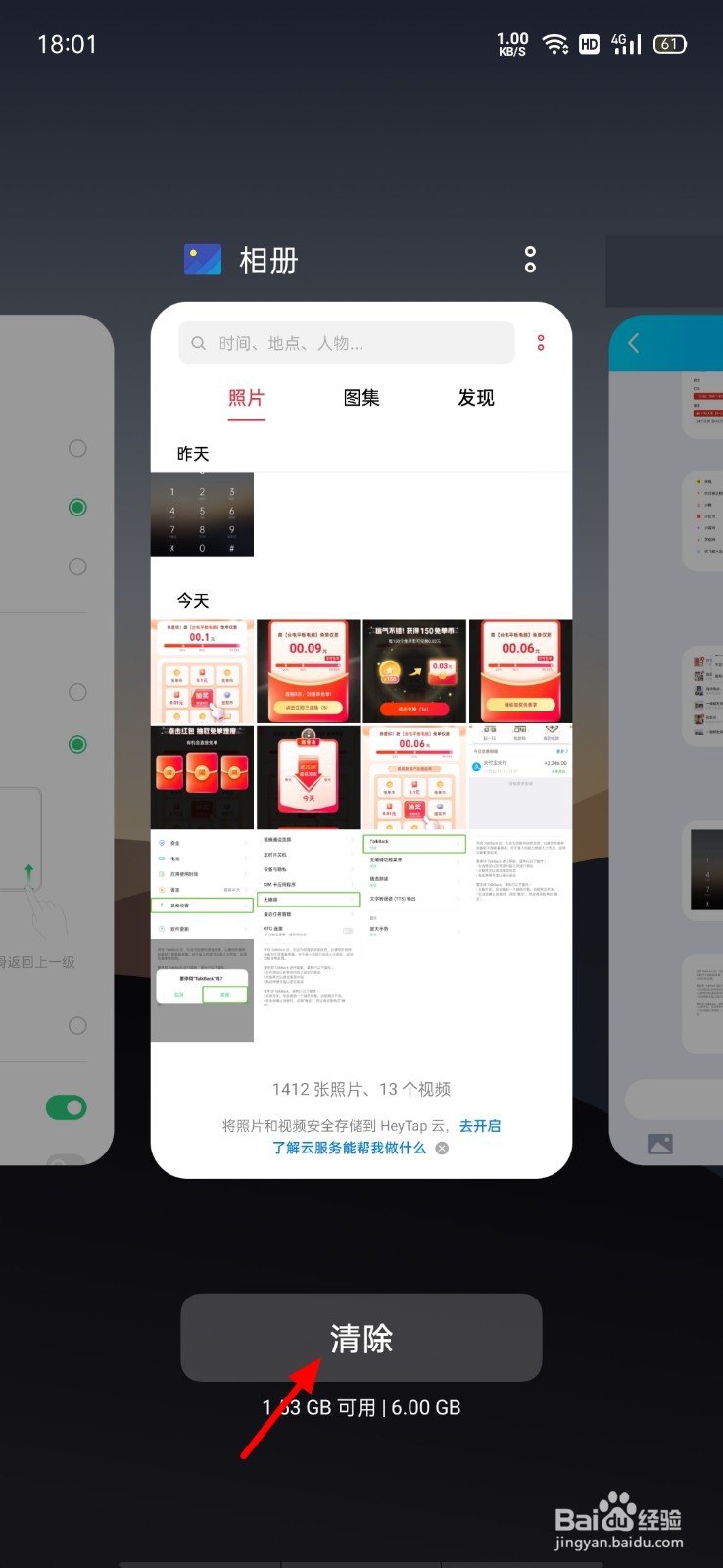 oppo手机怎么关闭已打开的软件