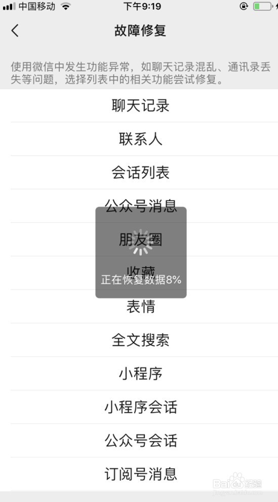 怎么恢复微信聊天记录?