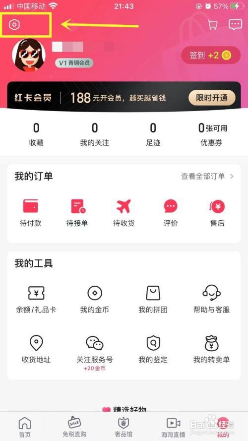 洋码头APP怎么添加收货地址