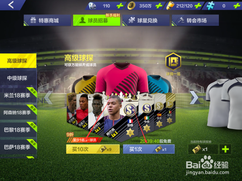 全民冠军足球怎么招募球员 球员招募方法