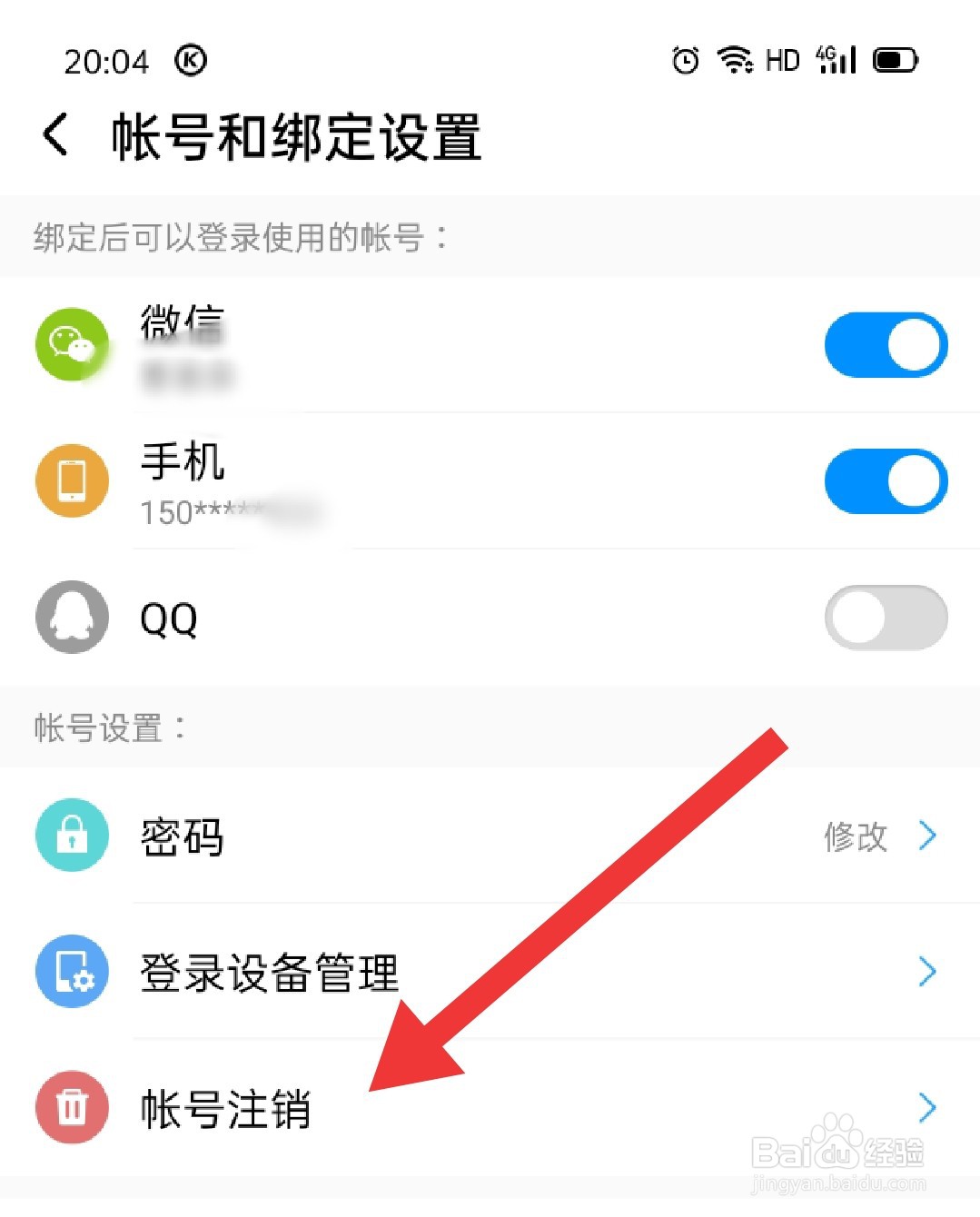 酷狗音乐如何注销酷狗帐号