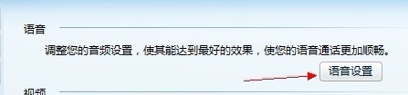 怎样开启qq语音