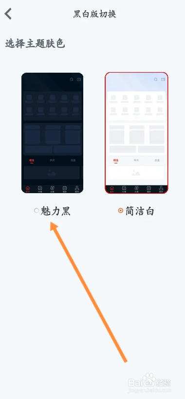 小方APP如何切换主题皮肤