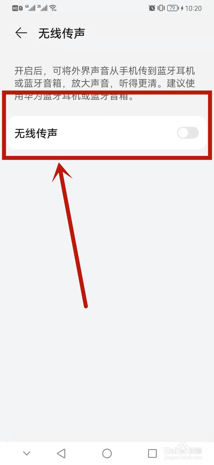 手机怎么设置无线传声