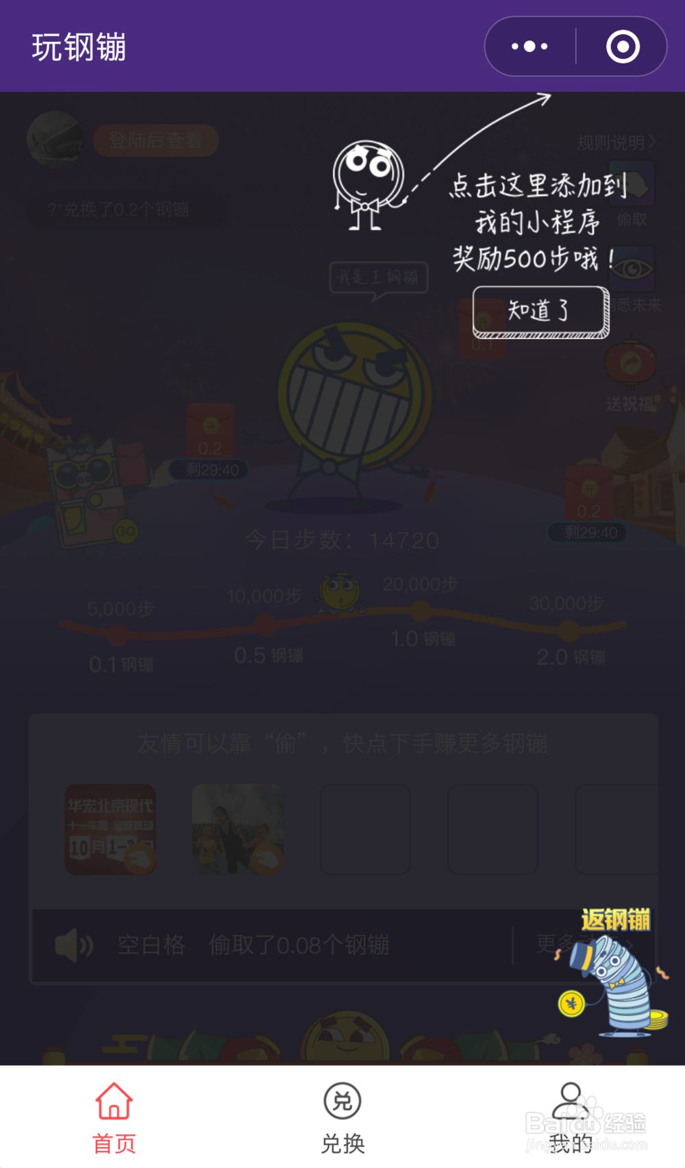 如何快速赚取钢镚