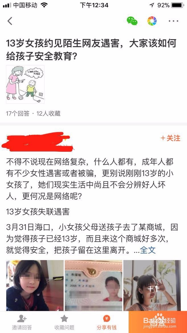 中小学生如何安全使用网络