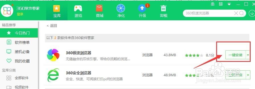 360安全卫士中下载软件和卸载软件怎么操作?