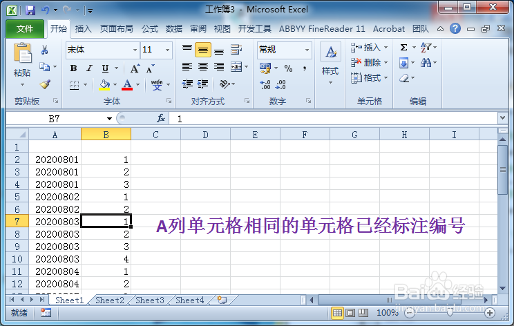Excel相同单元格后面标注编号