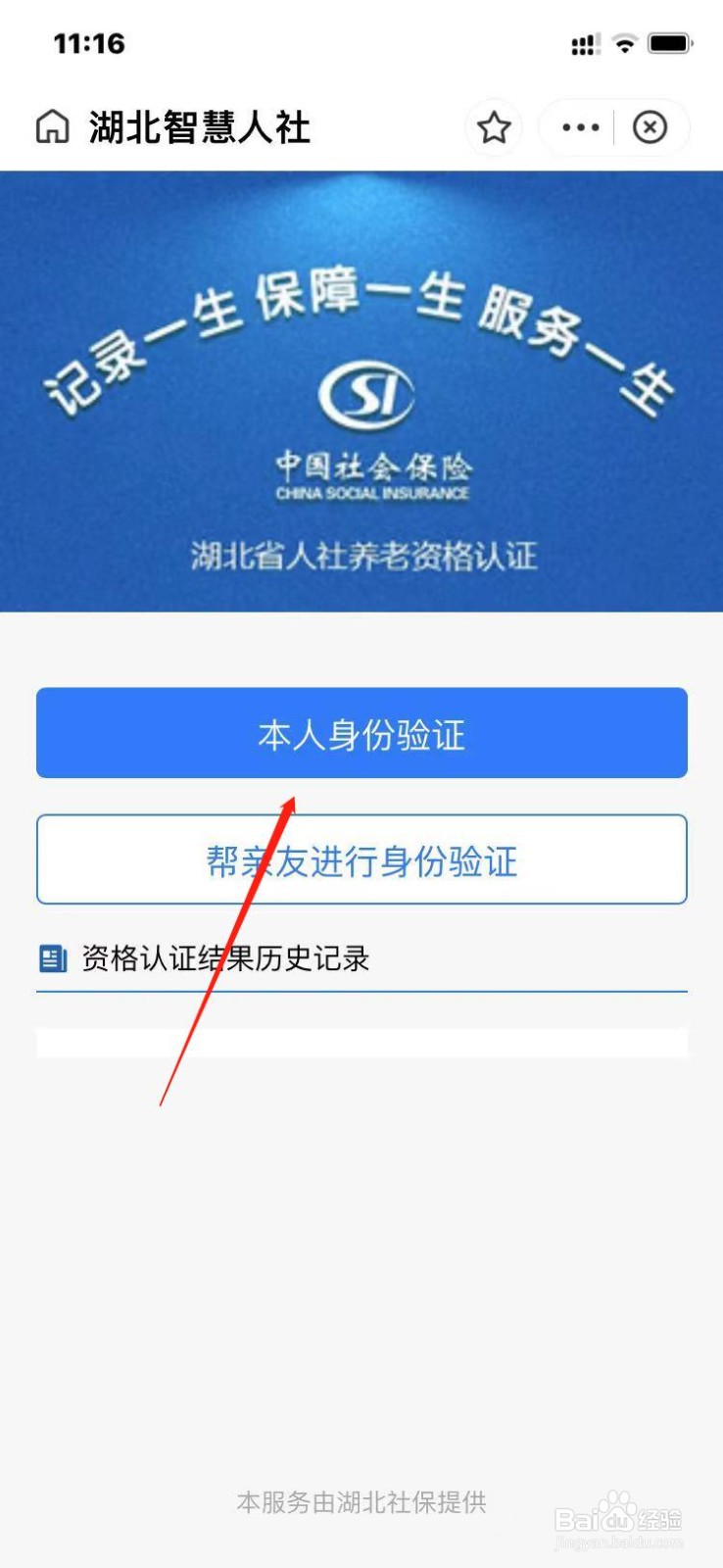 如何办理社保退休手续