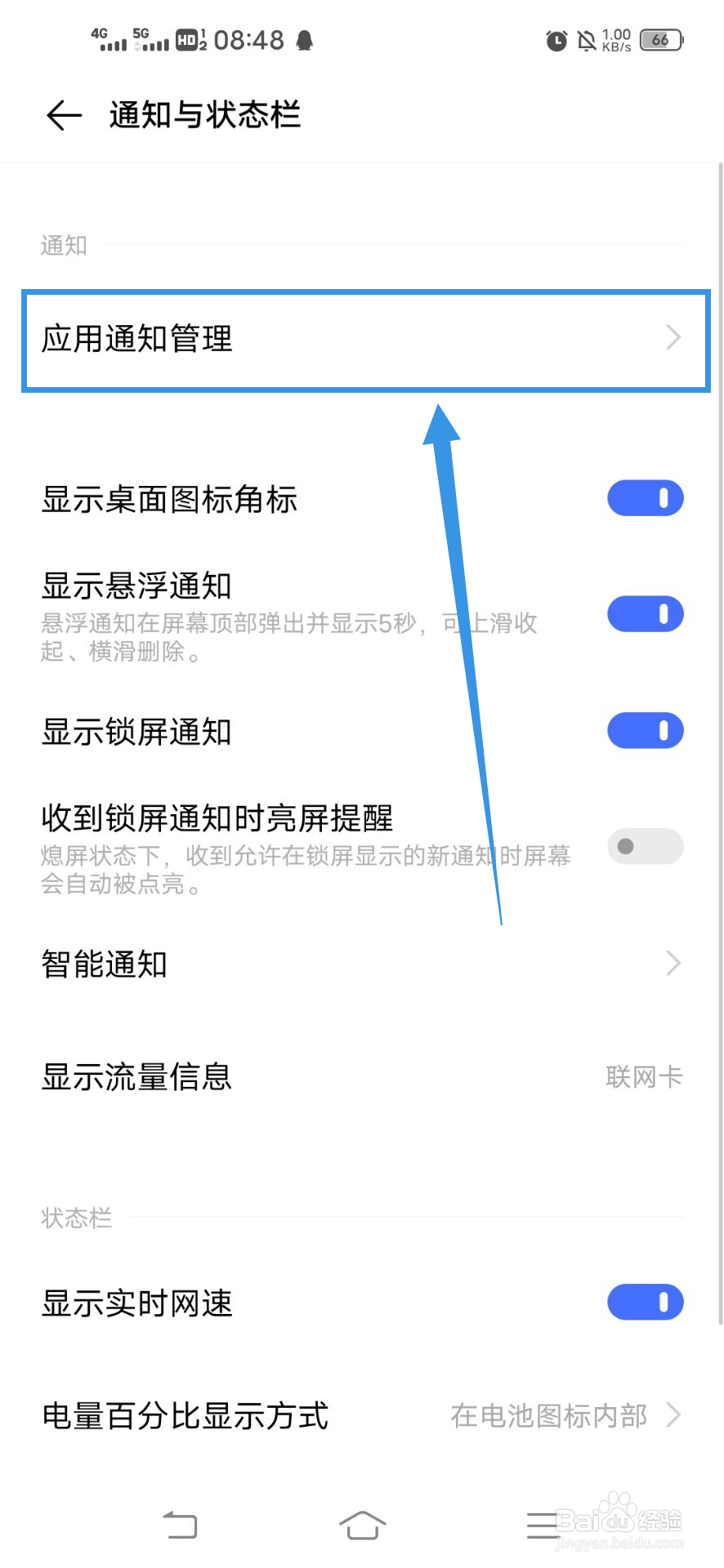 Vivo手机如何关闭软件通知？