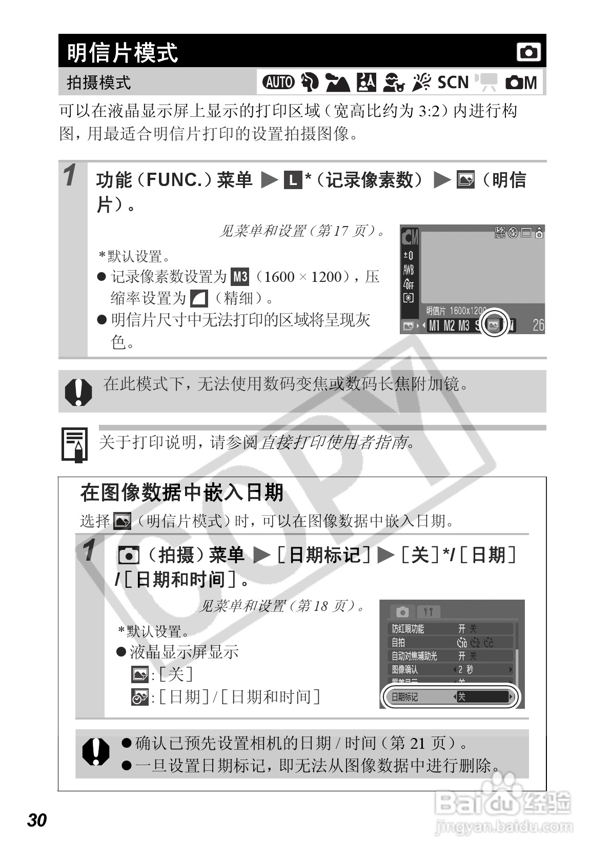 佳能PowerShot A560数码相机使用说明书:[4]