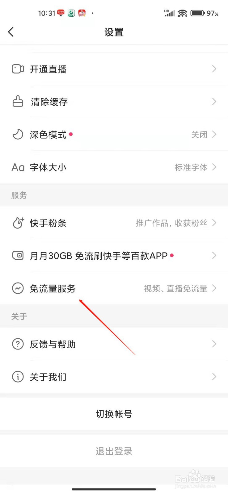 快手app怎么设置免流刷视频?