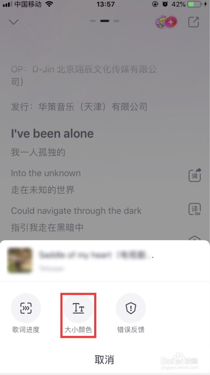 咪咕音乐在哪里改歌词的颜色