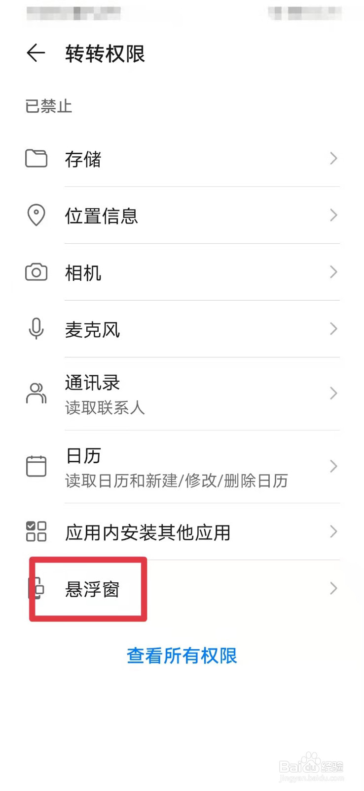 转转如何开启悬浮窗