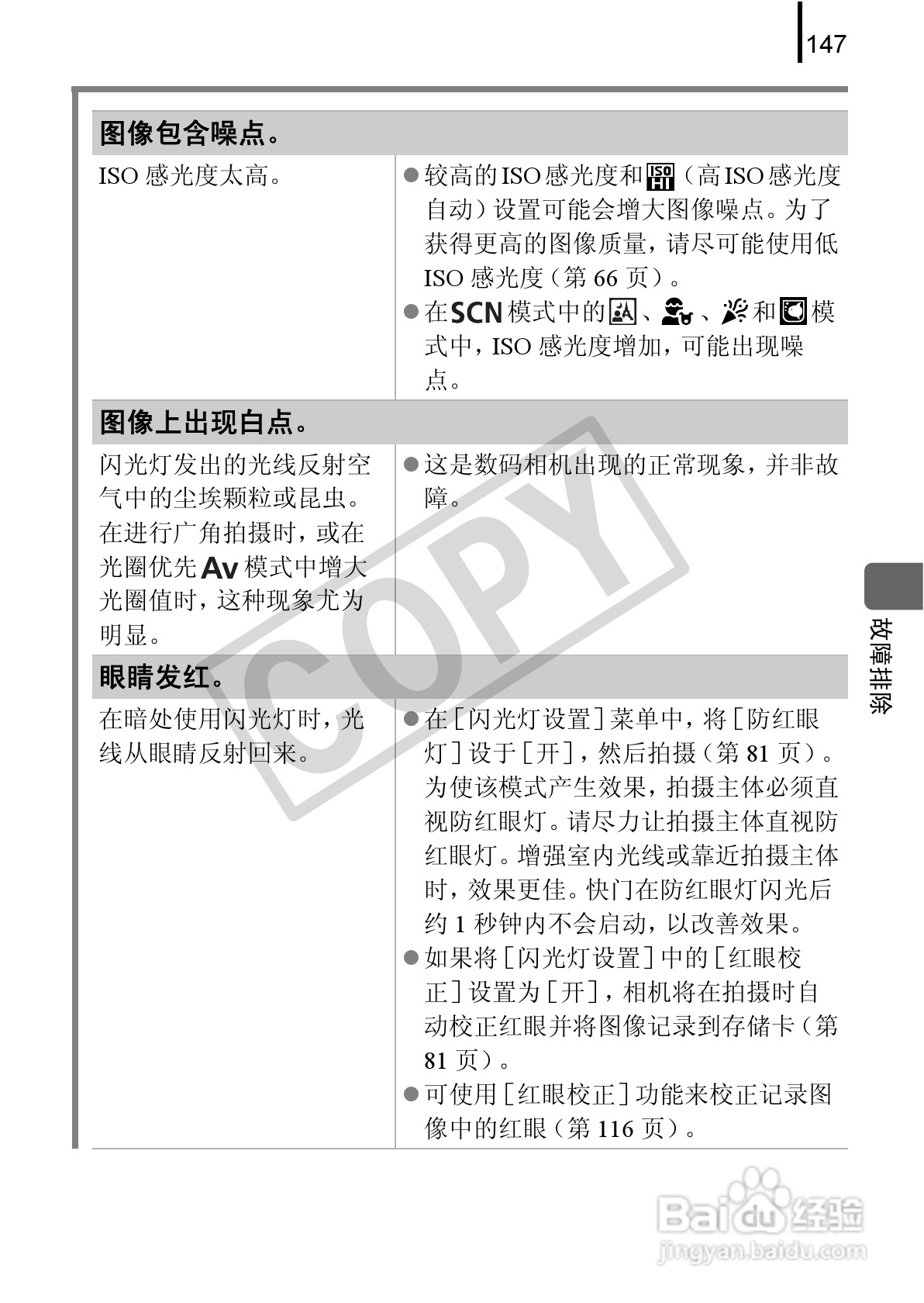 佳能PowerSｈot A590 IS数码相机使用说明书:[15]