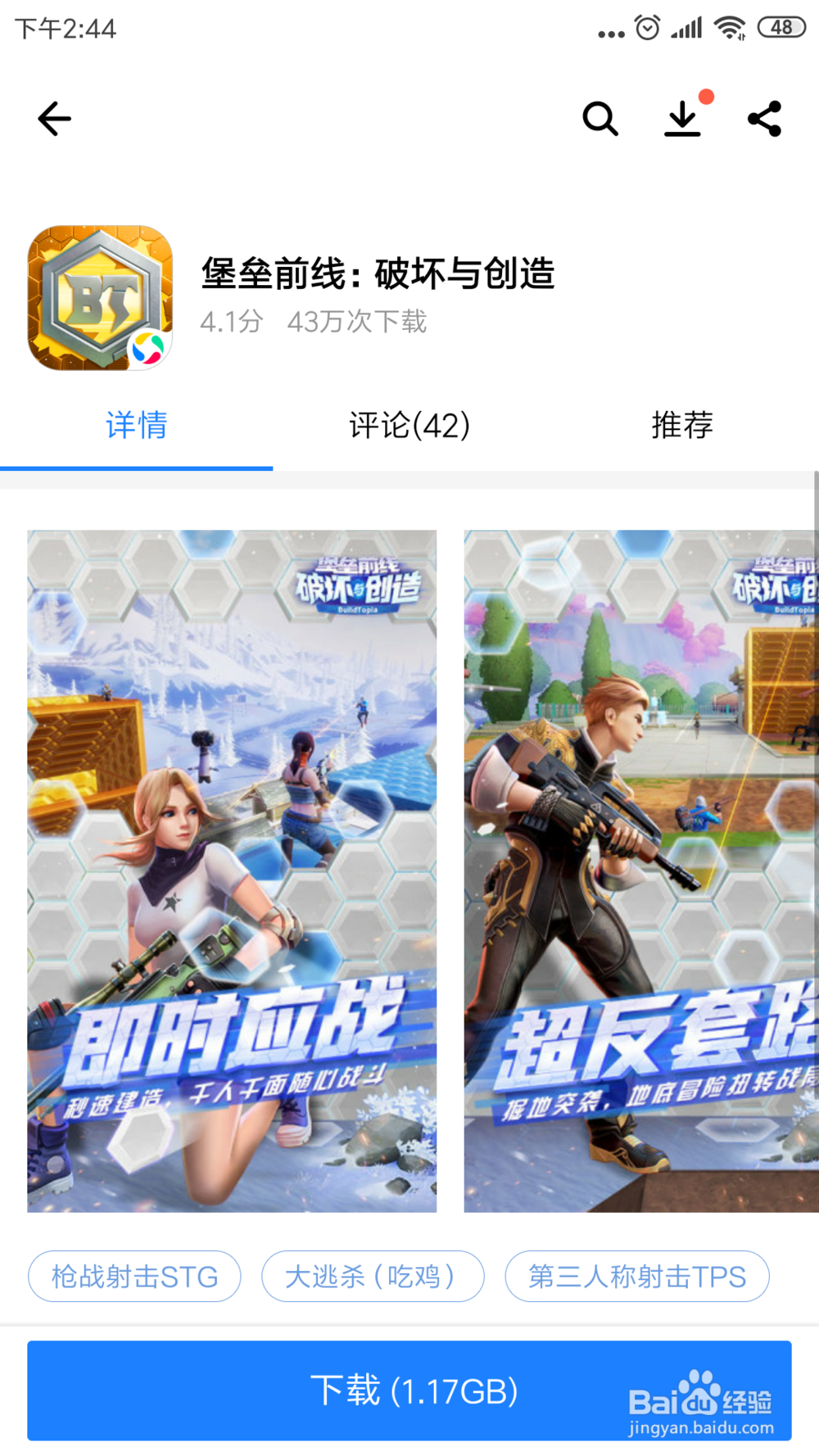 怎么下载安装堡垒前线手游呢