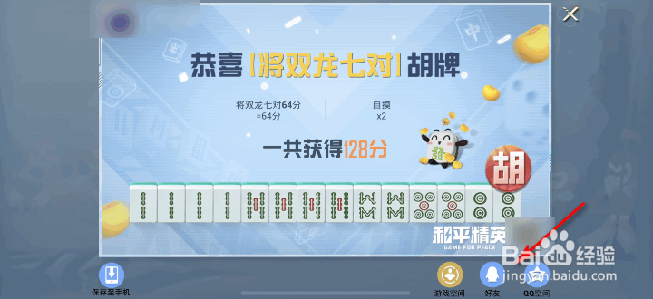 和平精英欢乐麻将高手胡牌分享领金币