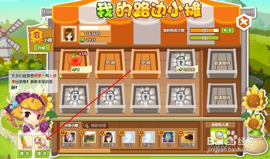 QQ农场路边小摊新成员农场爷爷和农场妹妹来了