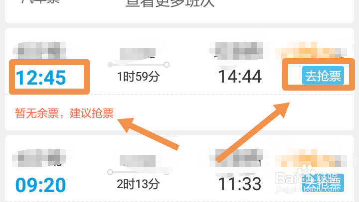 暂无余票,如何快速抢到火车票