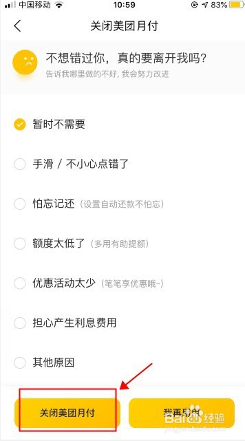 如何关闭美团月付