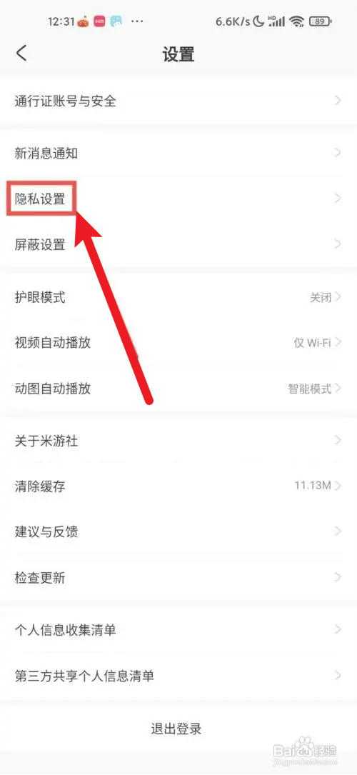 米游社如何隐藏个人中心展示的动态