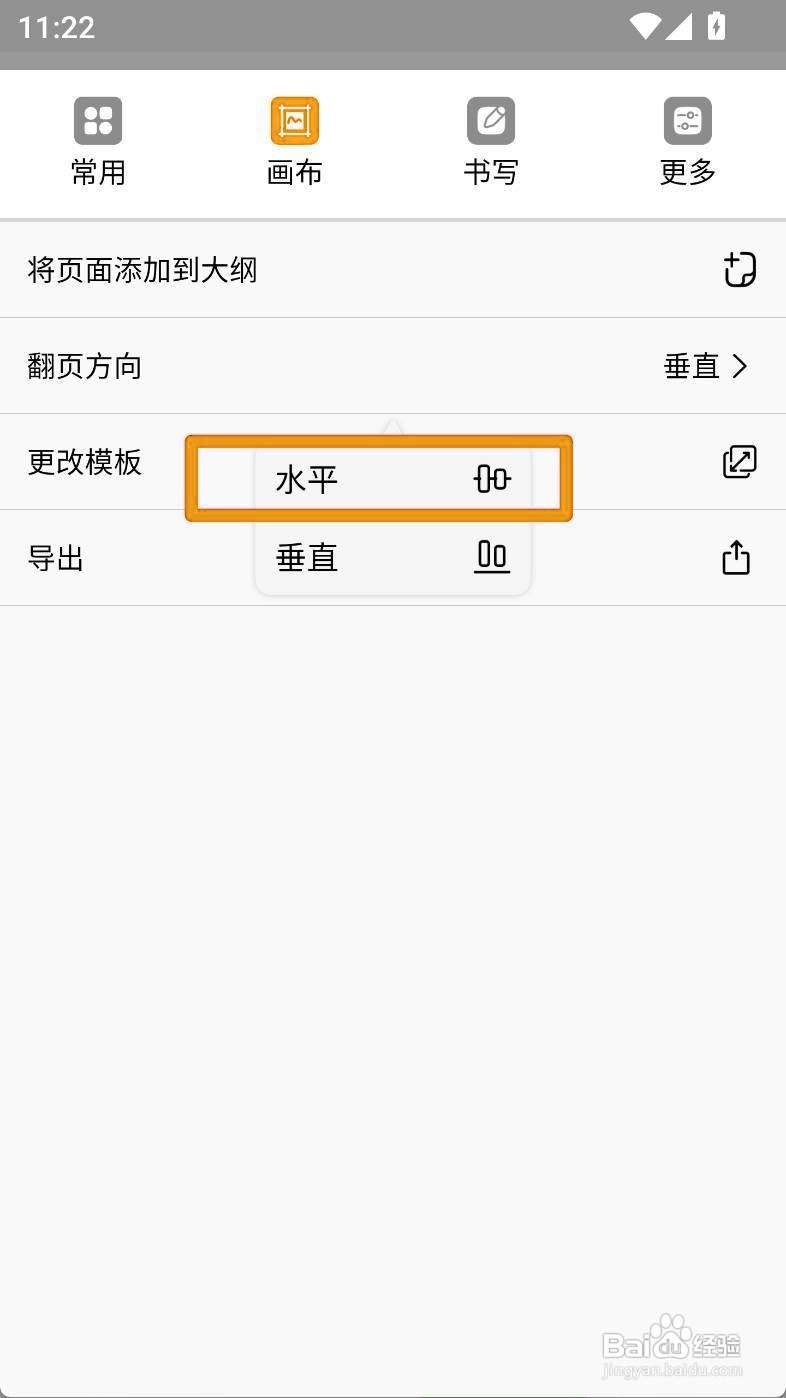 如何在自由笔记中设置画布水平翻页
