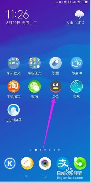 手机QQ怎样添加特别关心好友