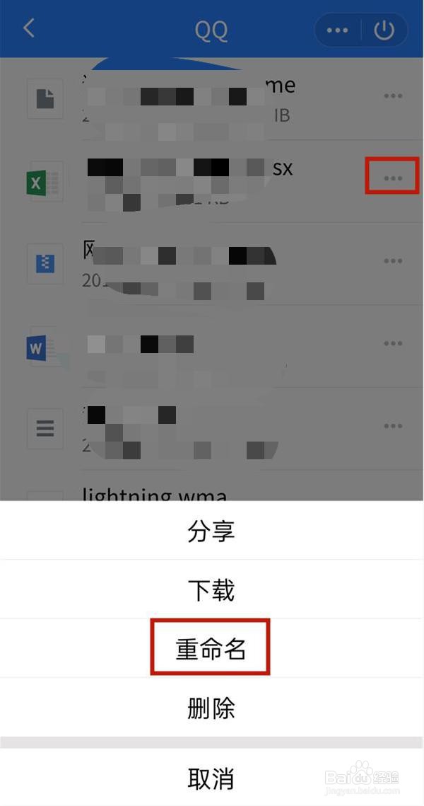 qq如何更改文件名称