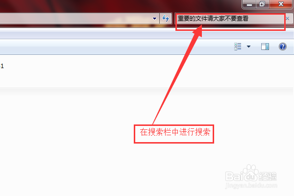 windows怎么显示隐藏的重要的文件和文件夹