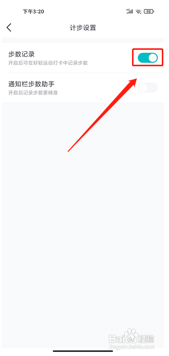 好轻app怎么开启运动步数记录？