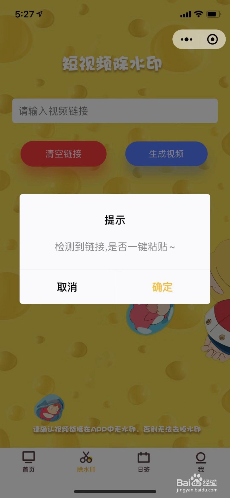 怎样去除视频水印