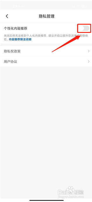 同城酒库APP怎么关闭个性化内容推荐？