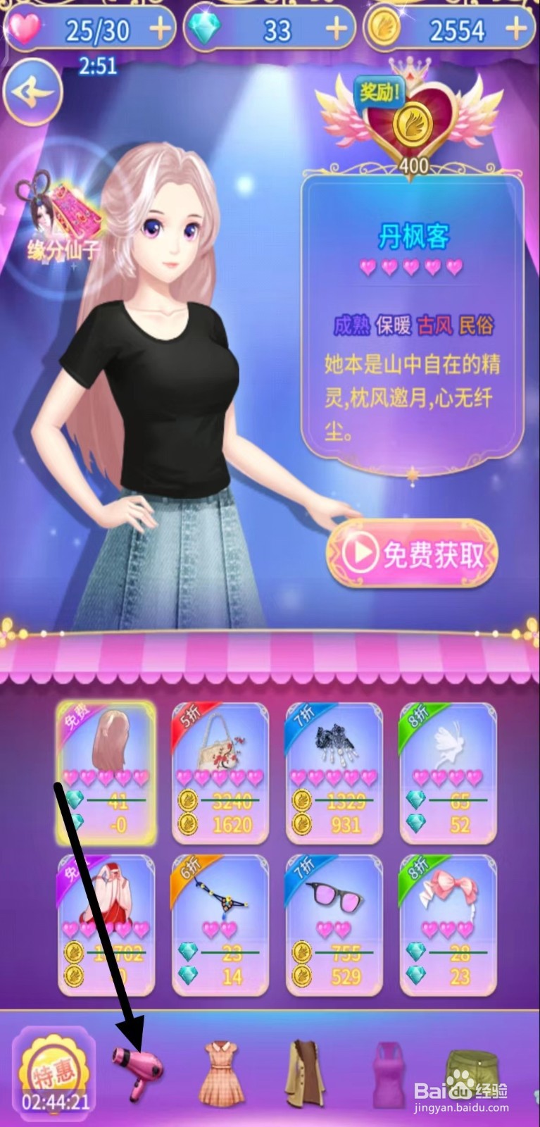 怎样查看叶罗丽精灵梦的【丹枫客】