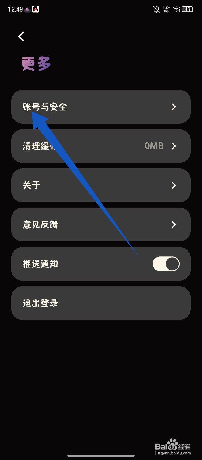 樱桃睡眠怎么注销账号