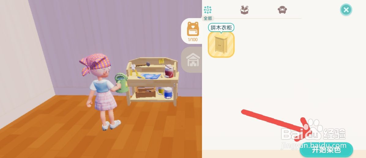心动小镇怎么给拼木衣柜刷上颜色