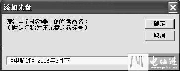 系统之家帮你的光驱找个“保镖”